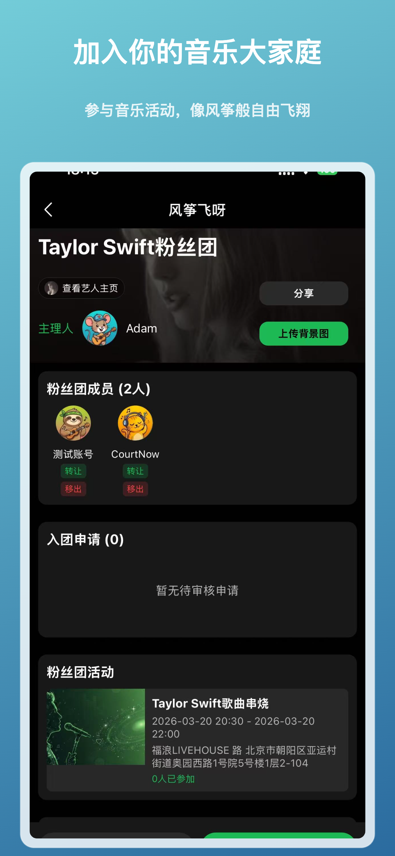 粉丝团详情截图